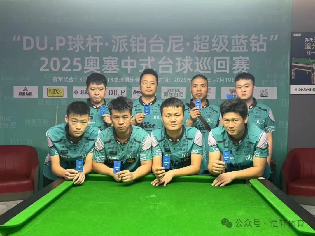 捷报 | 祝贺LP球员 杨建平 荣获奥赛中式台球巡回赛T铜仁TK台球俱乐部站 冠军(图6)