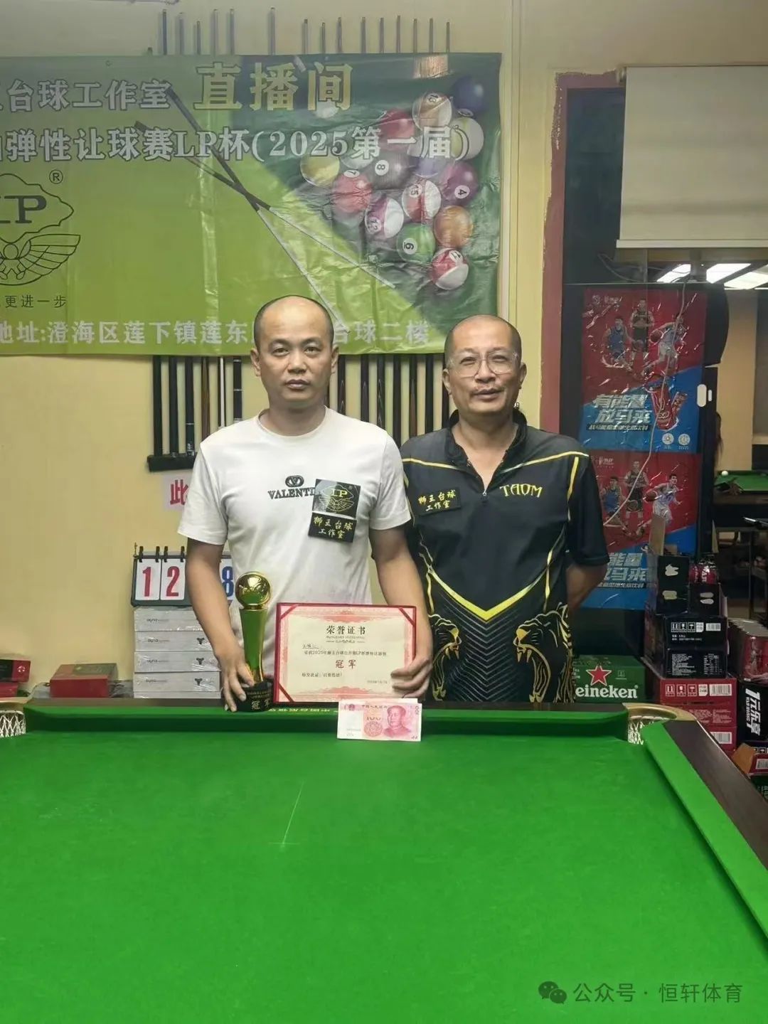 赛果 | 狮王台球俱乐部中式台球公开赛LP杯弹性让球赛 王镇江 夺冠(图1)