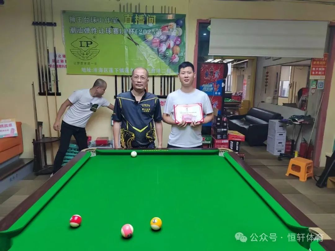 赛果 | 狮王台球俱乐部中式台球公开赛LP杯弹性让球赛 王镇江 夺冠(图2)
