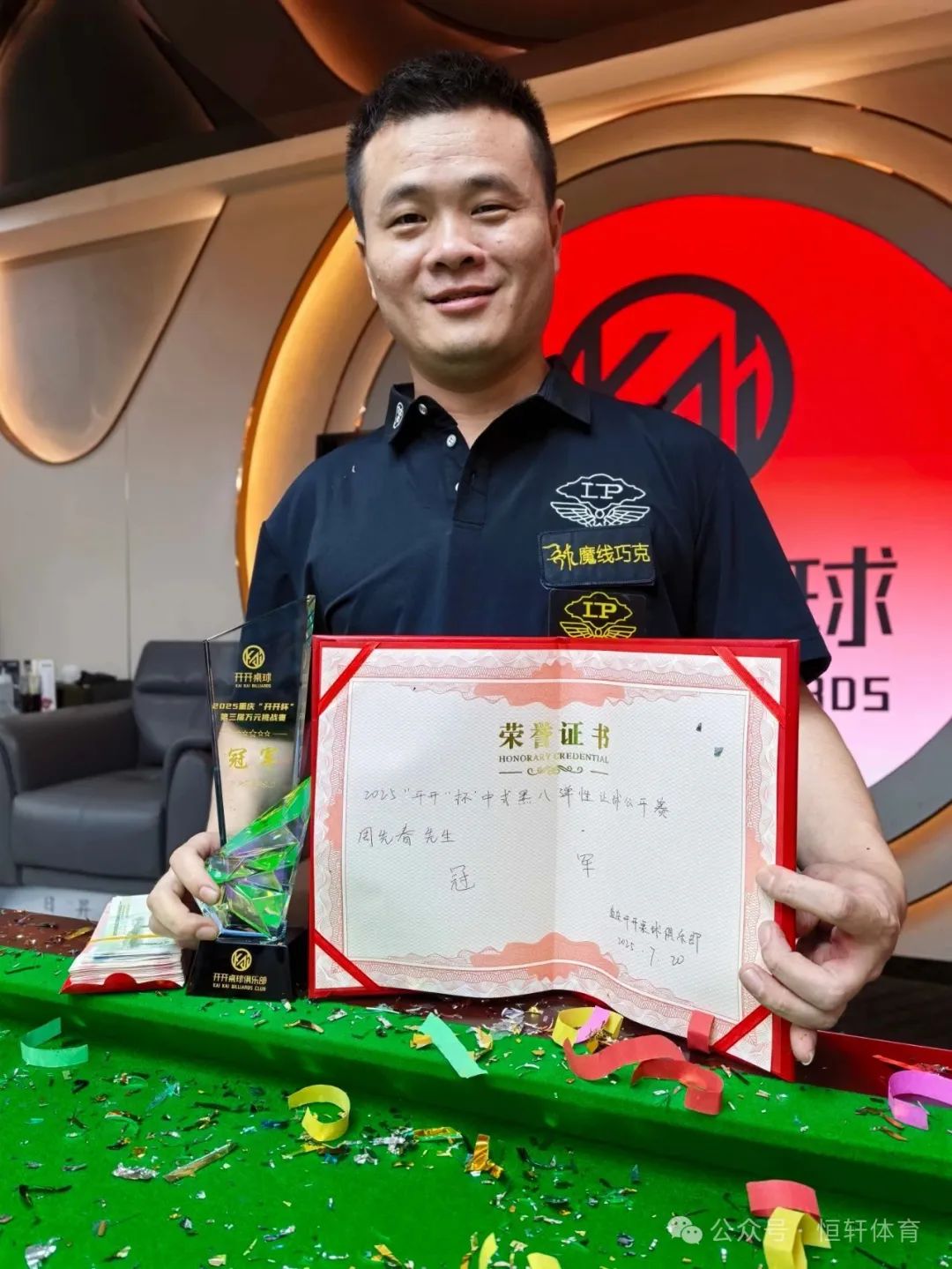 捷报 | 祝贺LP球员 周先春 荣获2025重庆“开开”杯中式黑八弹性让球公开赛 冠军(图1)