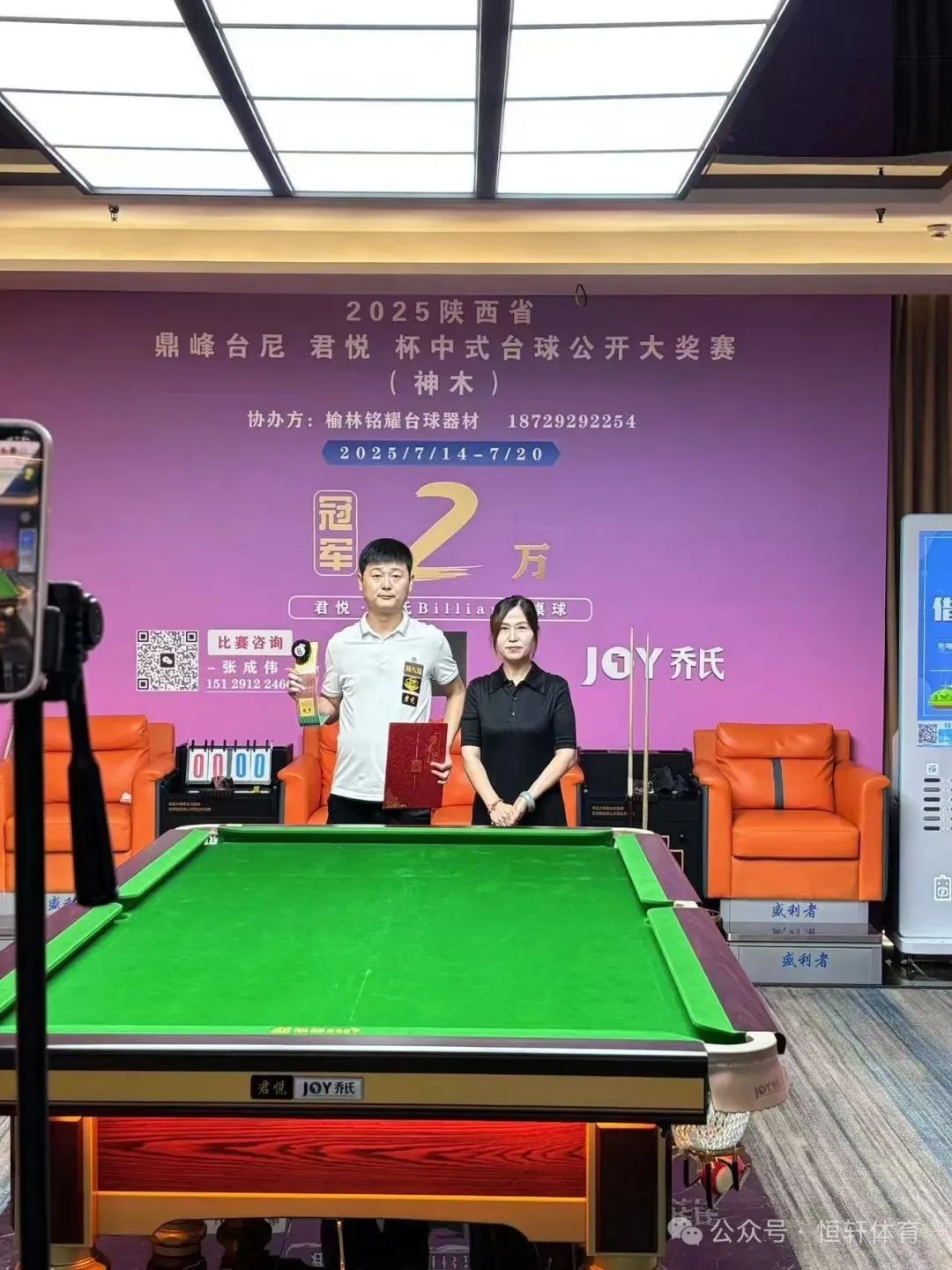 捷报 | 祝贺LP球员 宗理 荣获榆林君悦乔氏桌球俱乐部中式台球公开赛 冠军(图2)