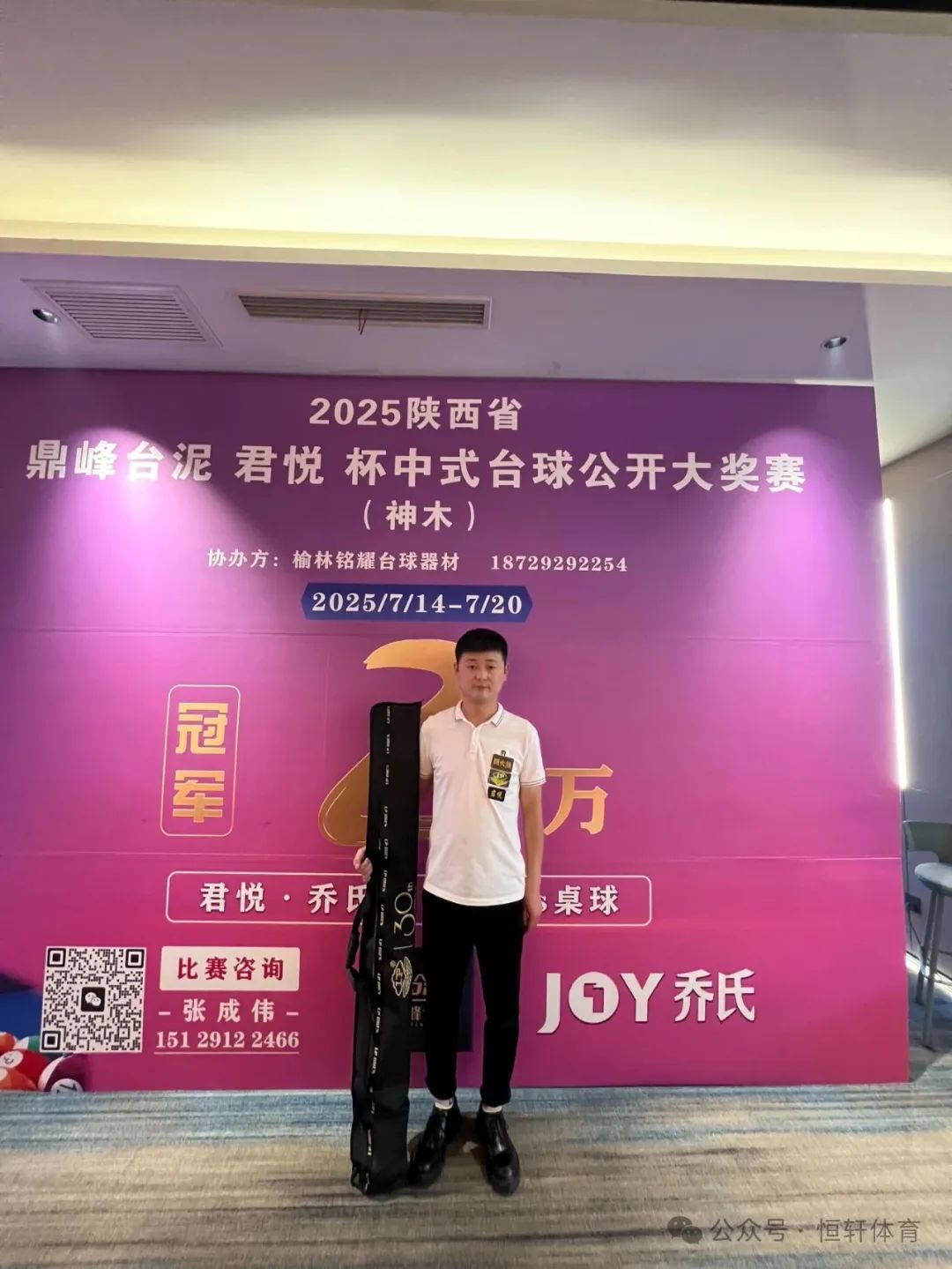 捷报 | 祝贺LP球员 宗理 荣获榆林君悦乔氏桌球俱乐部中式台球公开赛 冠军(图1)
