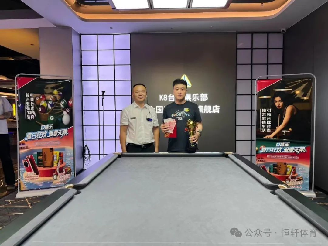 捷报 | 祝贺LP球员 姚宝旭 荣获菏泽郓城K8台球俱乐部第一届K8独狼杯公开赛 季军(图1)