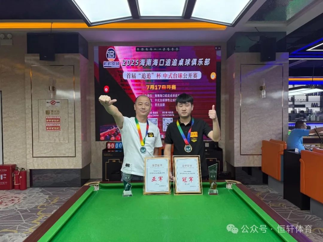 捷报 | 祝贺LP球员 杨胜斌、王英强 包揽2025海南海口中式台球弹性让球赛追追桌球杯 冠亚军(图1)