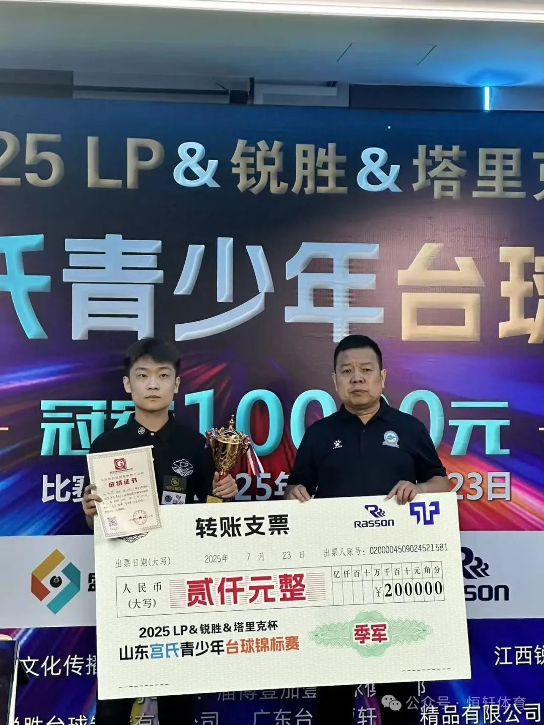 捷报 | 祝贺LP球员 王九思 荣获LP&锐胜&塔里克杯青少年锦标赛 季军(图1)