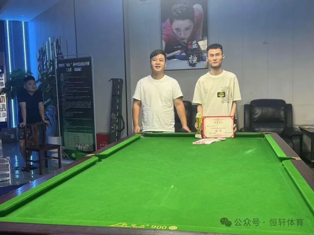 捷报 | 祝贺LP球员 邓鸿翔 荣获上饶市铅山县K8台球俱乐部公开赛 冠军(图1)