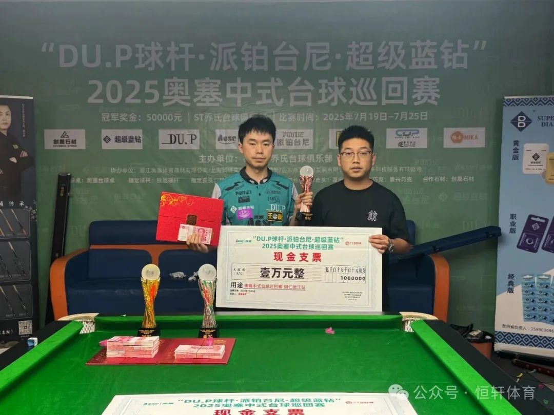 捷报 | 祝贺LP球员 周小飞 荣获奥塞中式台球巡回赛铜仁ST乔氏台球站 季军(图1)