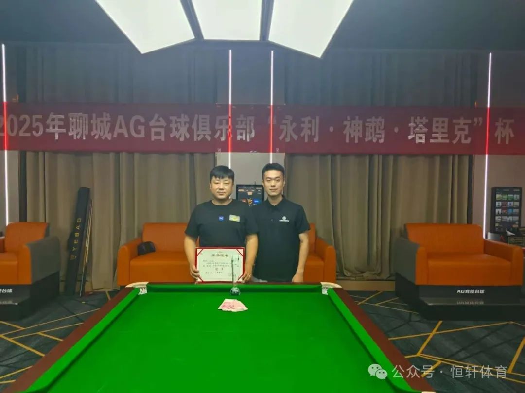 捷报 | 祝贺LP球员 刘在磊 荣获聊城市AG台球俱乐部公开赛 冠军(图1)