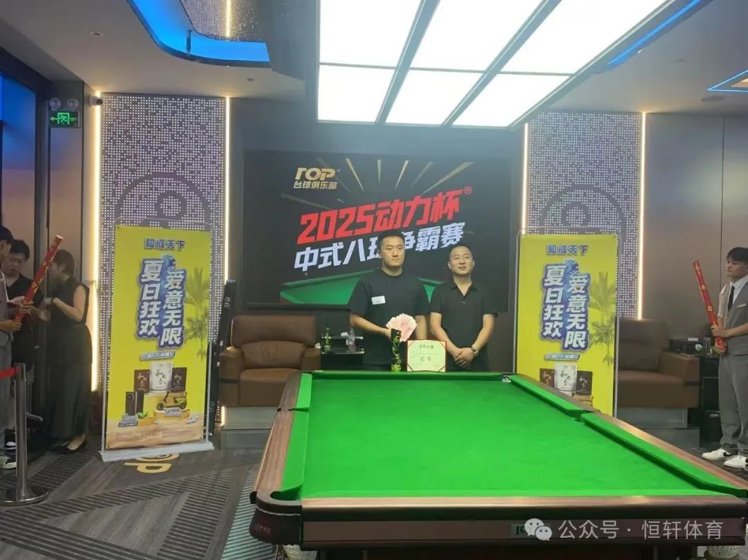 捷报 | 祝贺LP球员 杨丙坤 荣获2025年安阳动力杯中式8球争霸赛 冠军(图1)