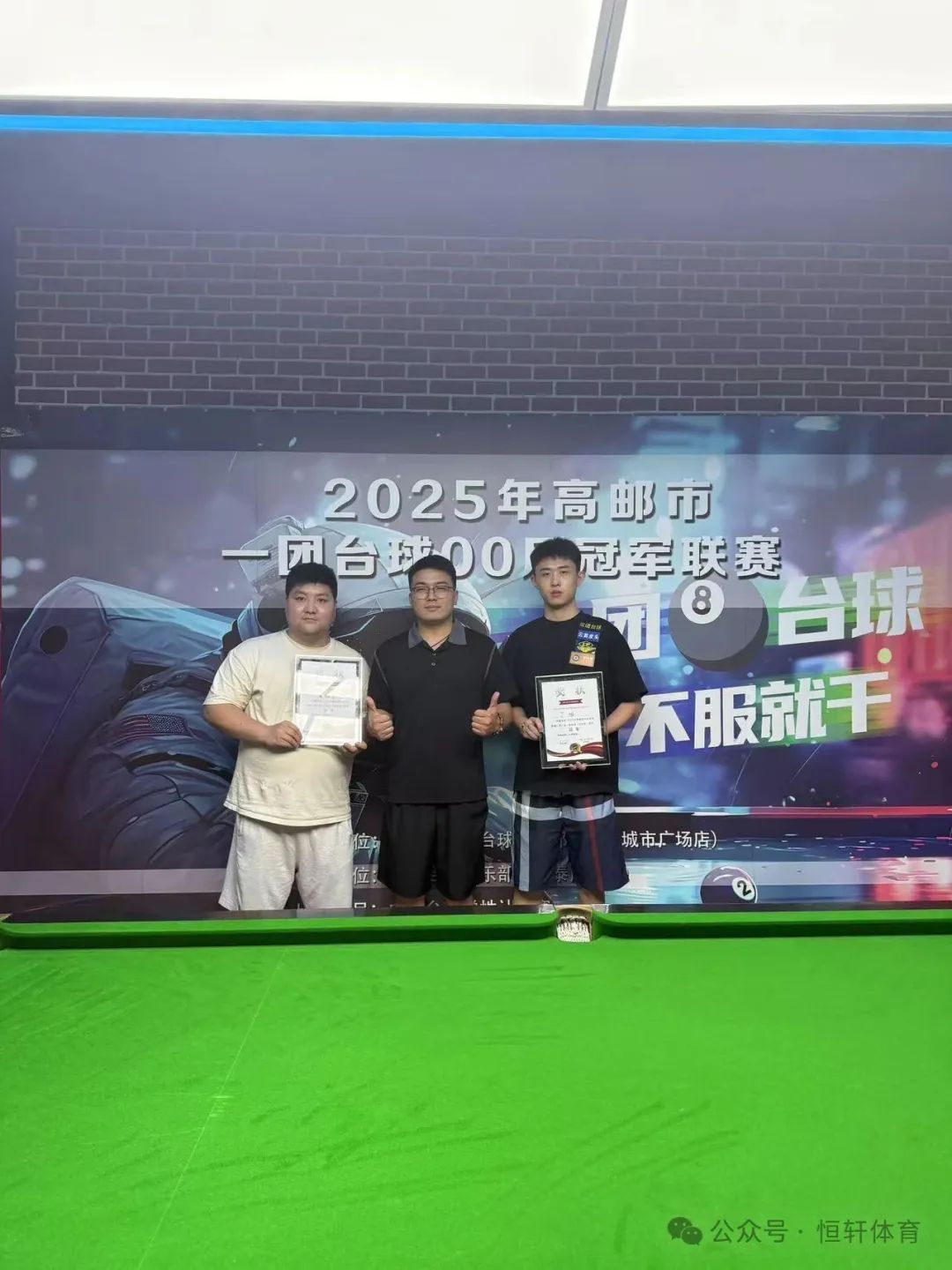 捷报 | 祝贺LP球员 丁旭 荣获扬州市一团台球00后冠军联赛 冠军(图2)