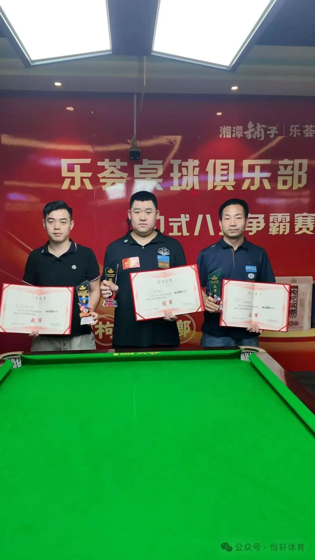 捷报 | 祝贺LP球员 赵刚 荣获西安乐荟桌球俱乐部中式八球争霸赛 冠军(图2)