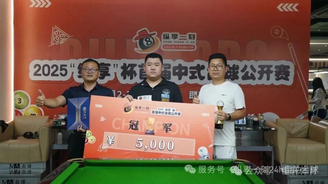 捷报 | 祝贺LP球员 赵刚 荣获2025西安纵享杯首届中式台球公开赛 冠军(图1)