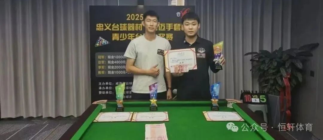 捷报 | 祝贺LP球员 周玮辰 荣获威海张亮台球培训基地青少年大奖赛 亚军(图1)