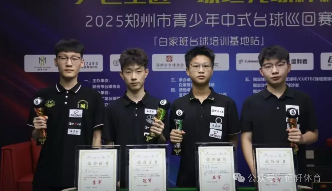 捷报 | 祝贺LP球员 呼冠达 荣获郑州青少年中式台球巡回赛白加班台球培训基地站 冠军(图2)