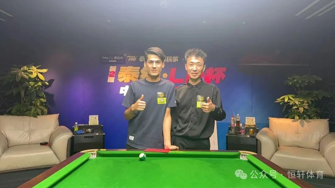 赛果 | 深圳泰铂•LP杯中式八球万元赛 汪南 夺冠(图4)