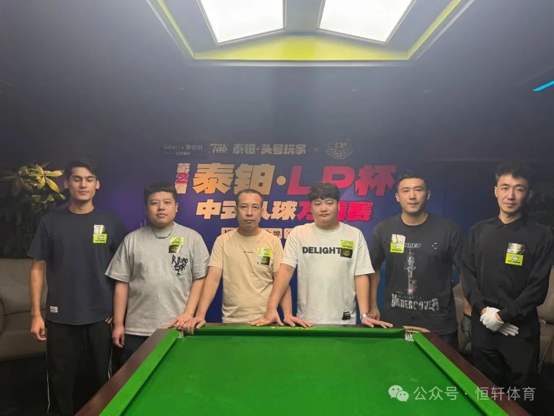赛果 | 深圳泰铂•LP杯中式八球万元赛 汪南 夺冠(图6)
