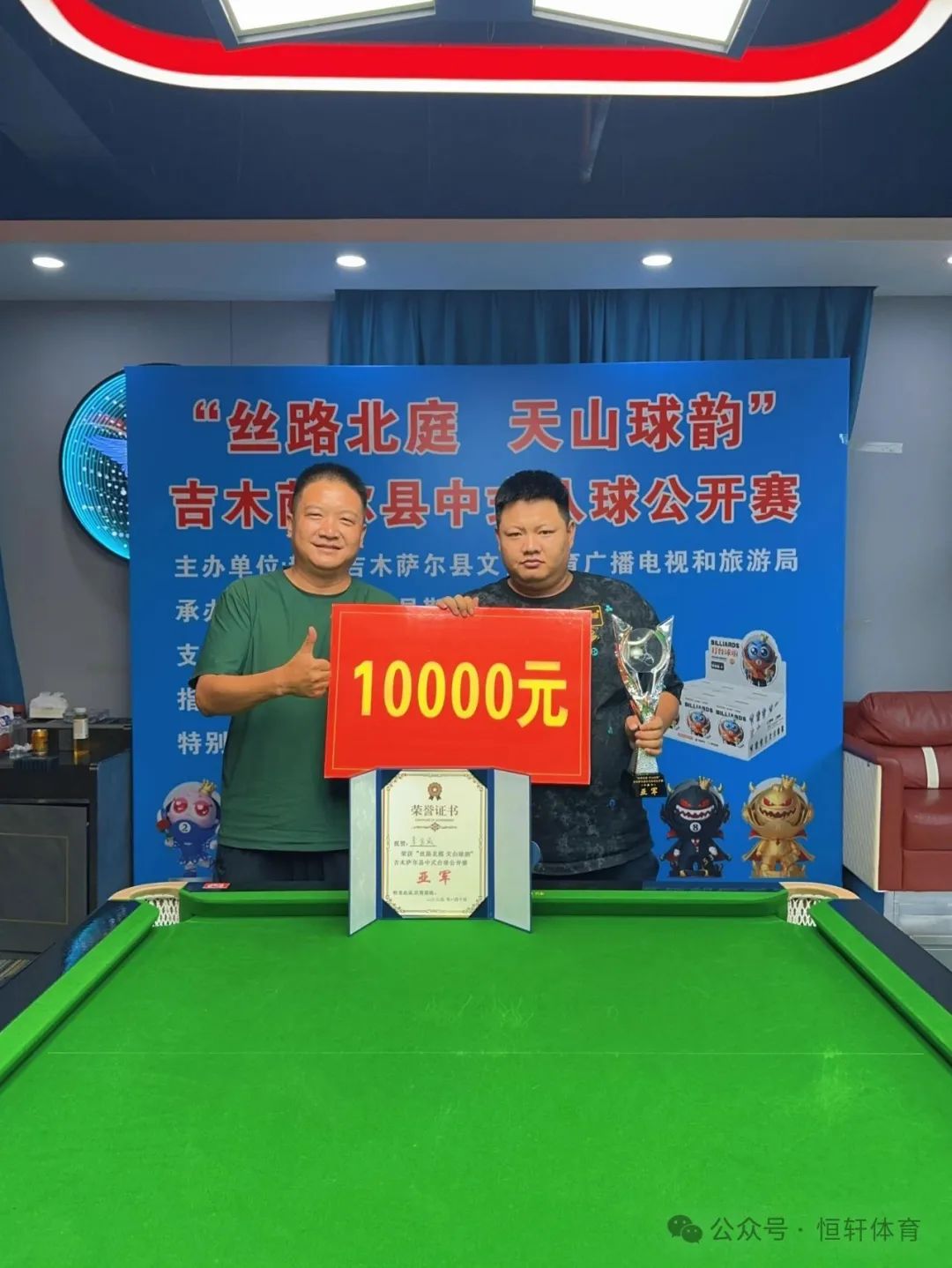 捷报 | 祝贺LP球员 马兵、李金威 包揽丝路北庭吉木萨尔县中式八球公开赛 冠亚军(图2)