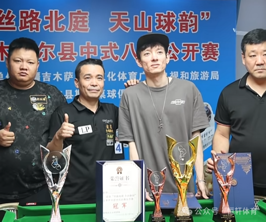 捷报 | 祝贺LP球员 马兵、李金威 包揽丝路北庭吉木萨尔县中式八球公开赛 冠亚军(图4)