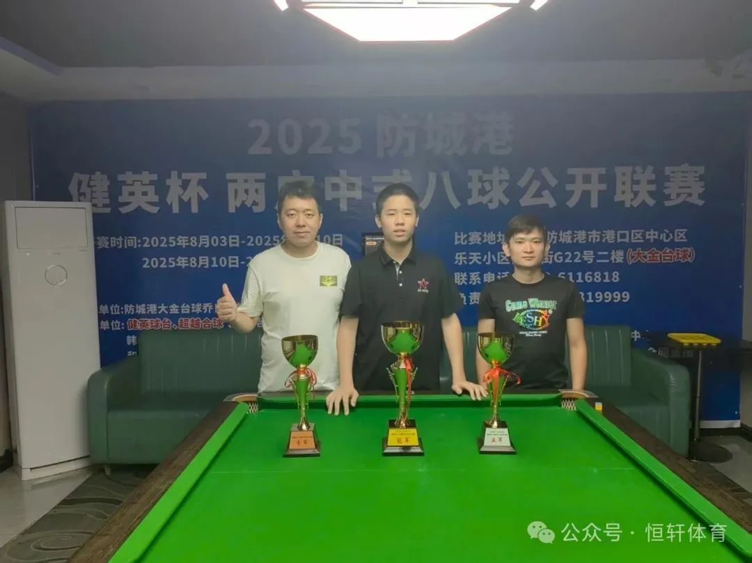 捷报 | 祝贺LP球员 龙晓青、黎建 分获2025防城港两广中式八球公开联赛 季殿军(图2)