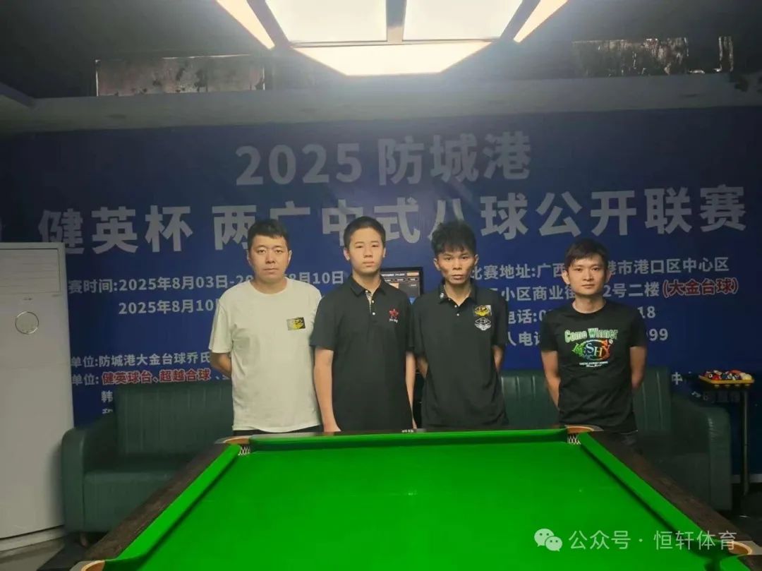 捷报 | 祝贺LP球员 龙晓青、黎建 分获2025防城港两广中式八球公开联赛 季殿军(图3)