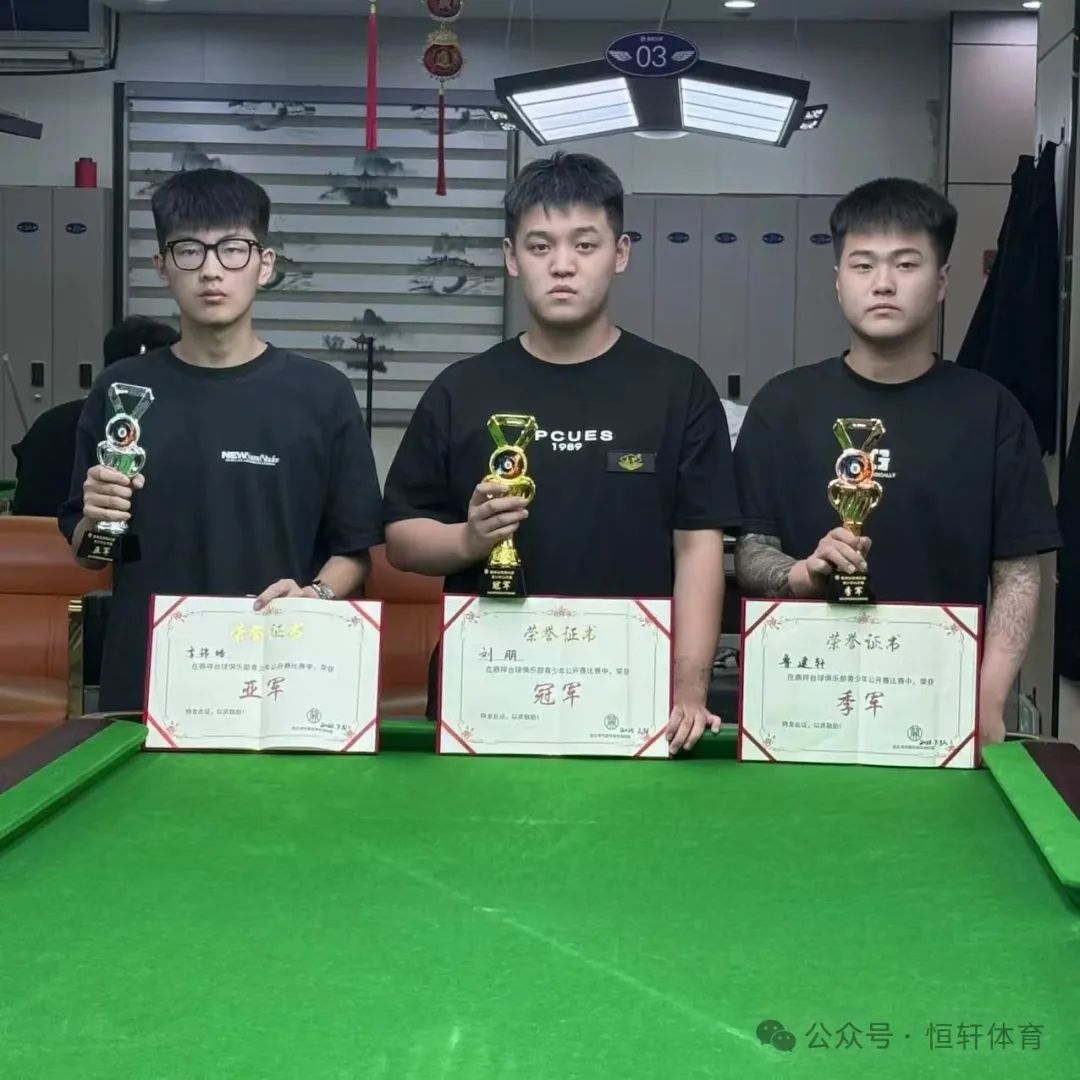 捷报 | 祝贺LP球员 刘朋 荣获连云港鼎祥台球俱乐部青少年公开赛 冠军(图2)