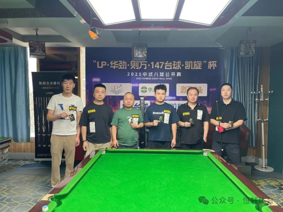 赛果 | "LP·华劲台尼·则万皮头·147台球·凯旋杯" 董文杰 夺冠(图5)