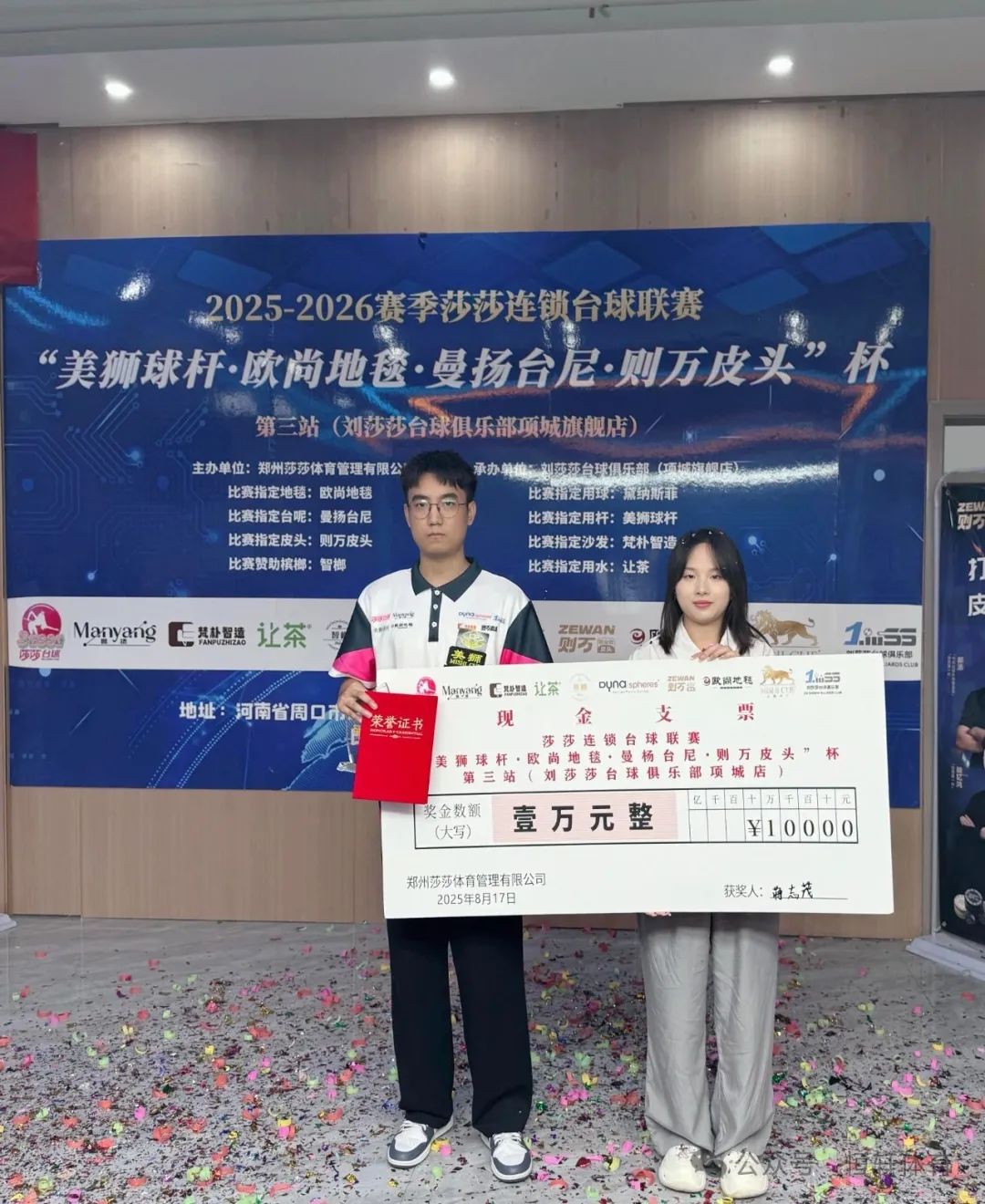 捷报 | 祝贺LP球员 蒋志茂、杨丙坤 分获2025-2026赛季周口刘莎莎连锁台球联赛（顶城站）冠殿军