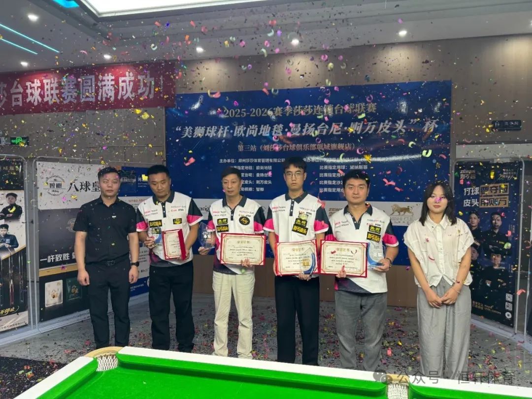 捷报 | 祝贺LP球员 蒋志茂、杨丙坤 分获2025-2026赛季周口刘莎莎连锁台球联赛（顶城站）冠殿军(图2)