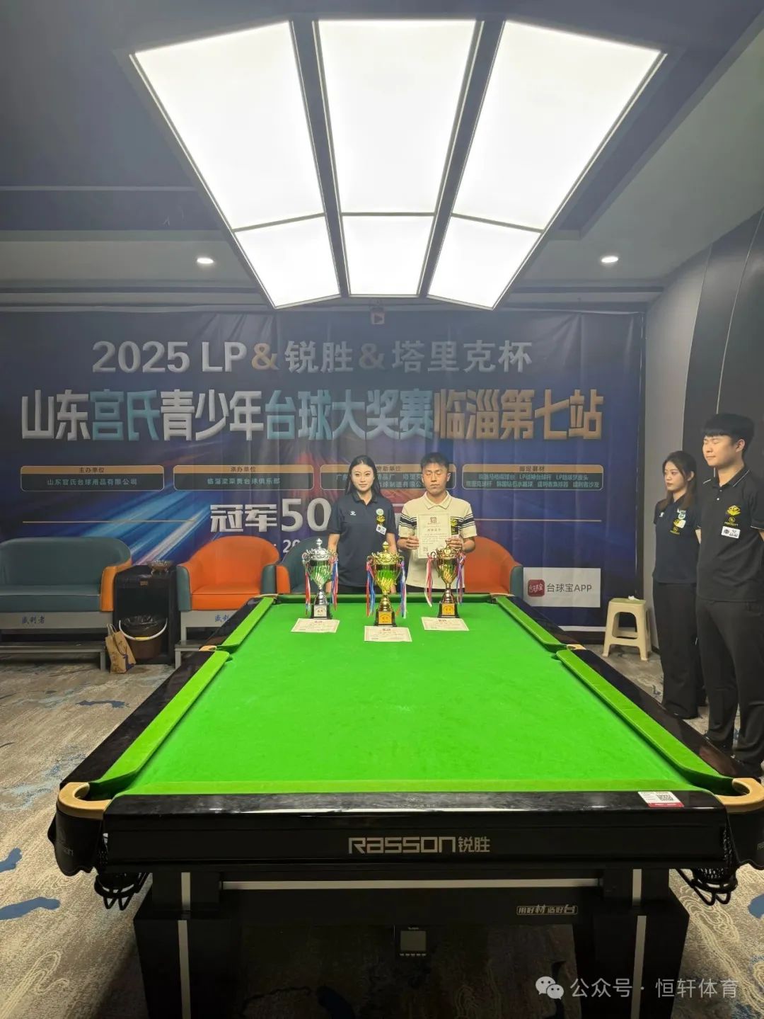赛果 | 2025LP-锐胜-塔里克杯山东宫氏青少年台球大奖赛临淄第七站 陈良玉 夺冠(图4)