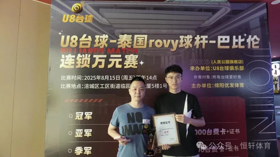 捷报 | 祝贺LP球员 王笠 荣获绵阳市U8台球俱乐部巴比伦连锁万元赛 冠军