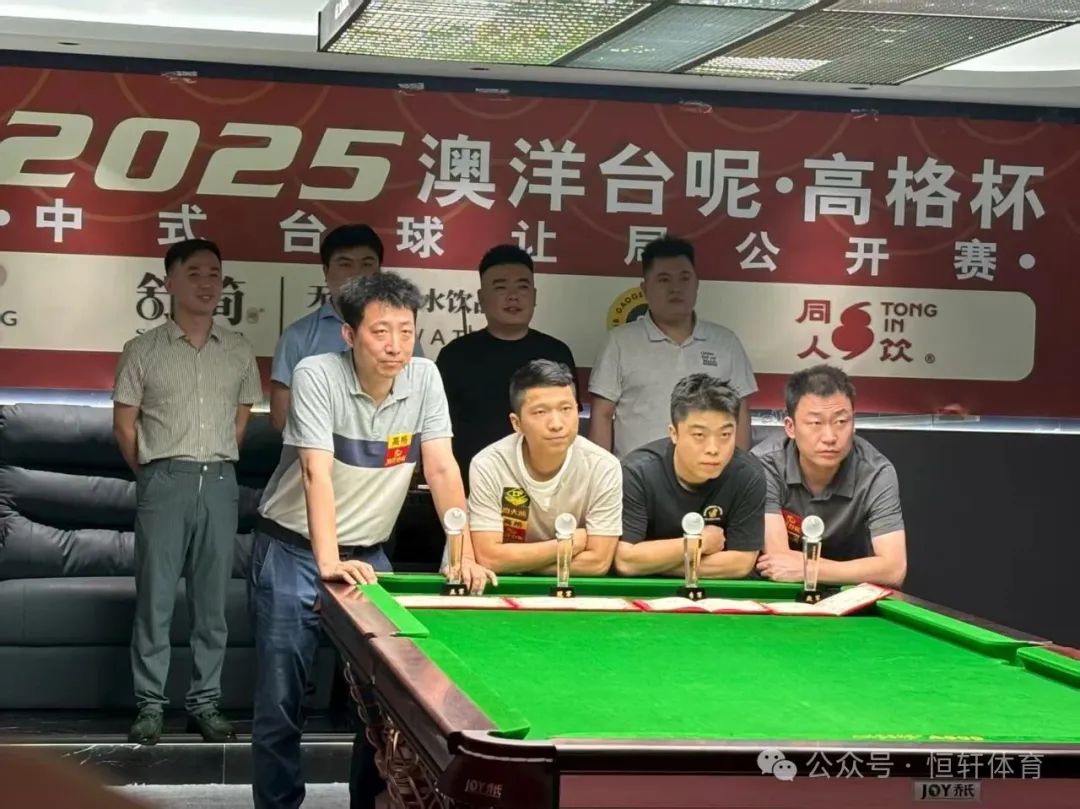 捷报 | 祝贺LP球员 秦戈辉 荣获2025渭南高格杯中式台球让球公开赛 冠军(图3)