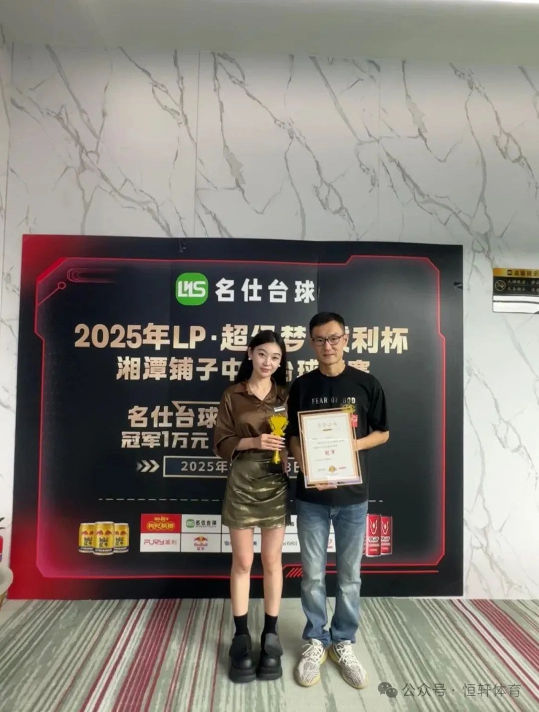 赛果 | LP·超级梦·威利杯湘潭铺子中式台球让球赛名仕台球武商梦时代店 曾晶 夺冠