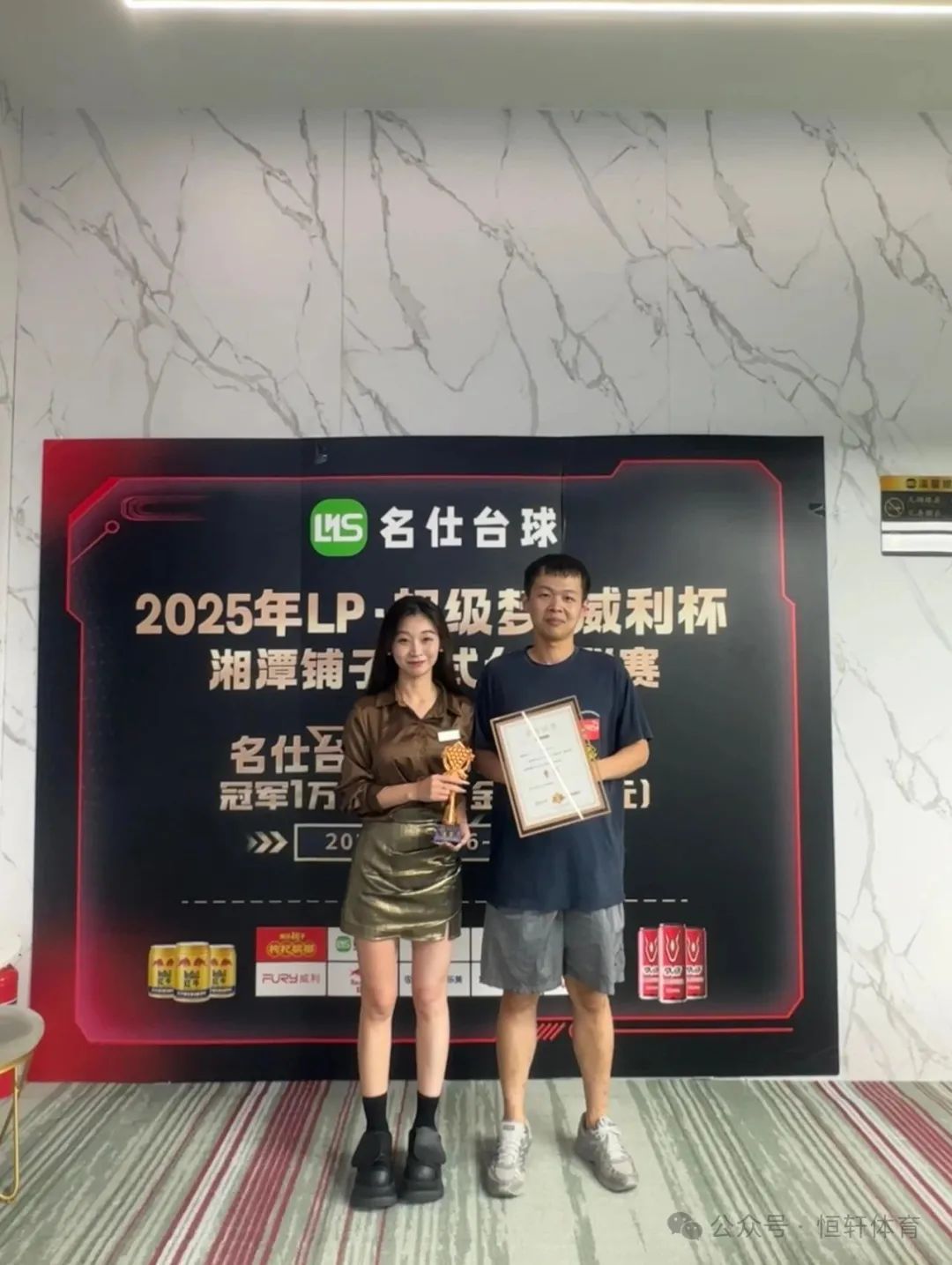 赛果 | LP·超级梦·威利杯湘潭铺子中式台球让球赛名仕台球武商梦时代店 曾晶 夺冠(图3)