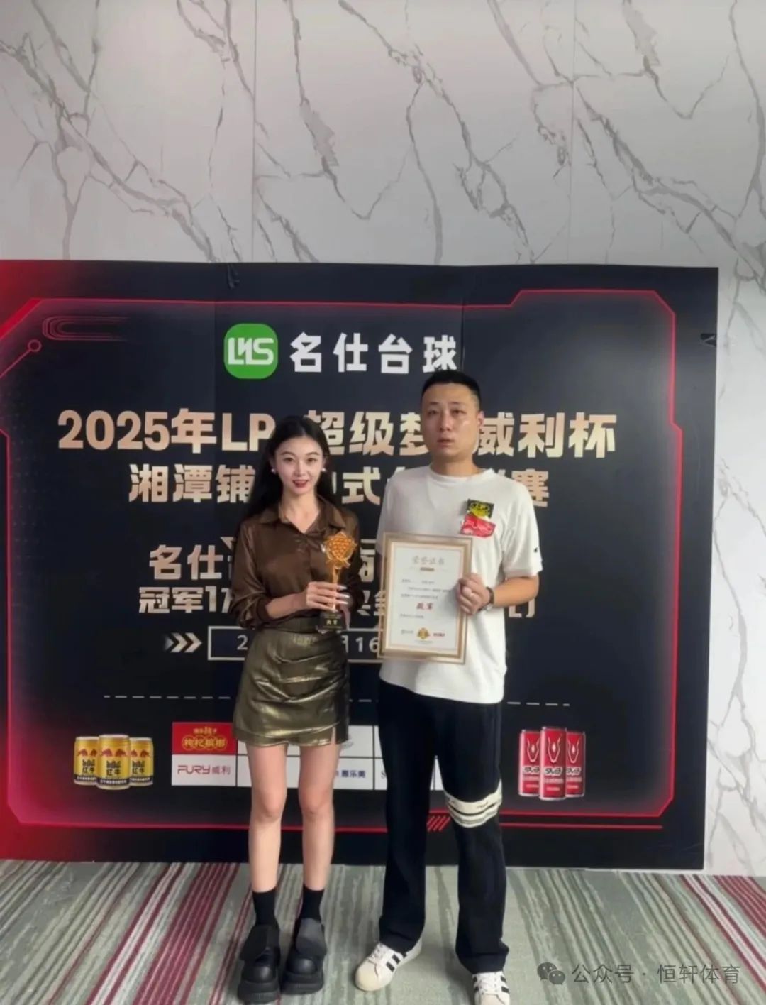 赛果 | LP·超级梦·威利杯湘潭铺子中式台球让球赛名仕台球武商梦时代店 曾晶 夺冠(图4)
