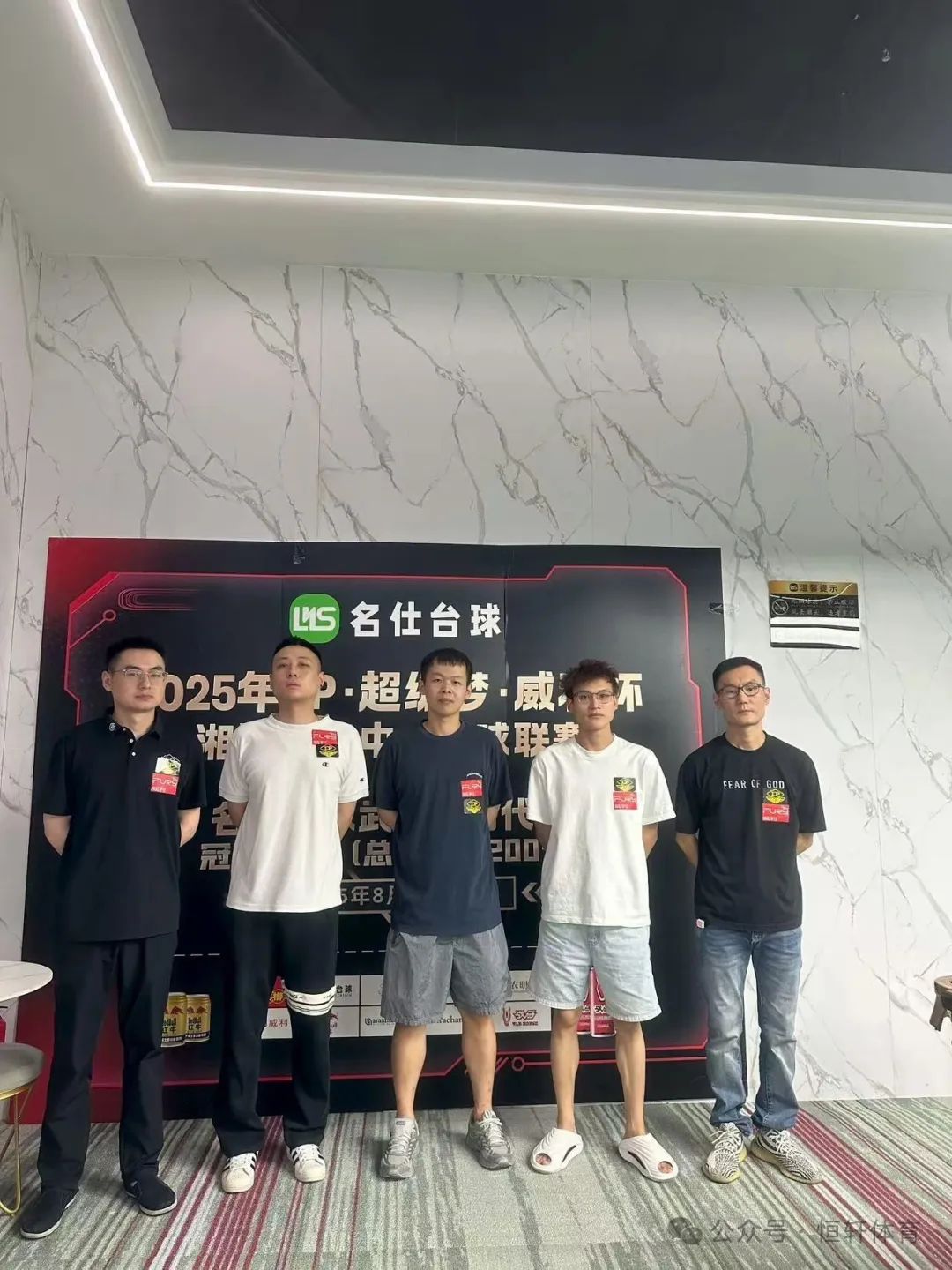 赛果 | LP·超级梦·威利杯湘潭铺子中式台球让球赛名仕台球武商梦时代店 曾晶 夺冠(图5)