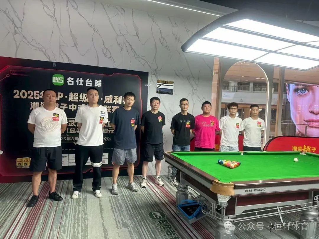 赛果 | LP·超级梦·威利杯湘潭铺子中式台球让球赛名仕台球武商梦时代店 曾晶 夺冠(图6)