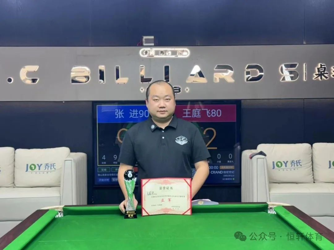 捷报 | 祝贺LP球员 张进、王庭飞 包揽独山县星辰乔氏台球俱乐部中式九球公开赛 冠亚军