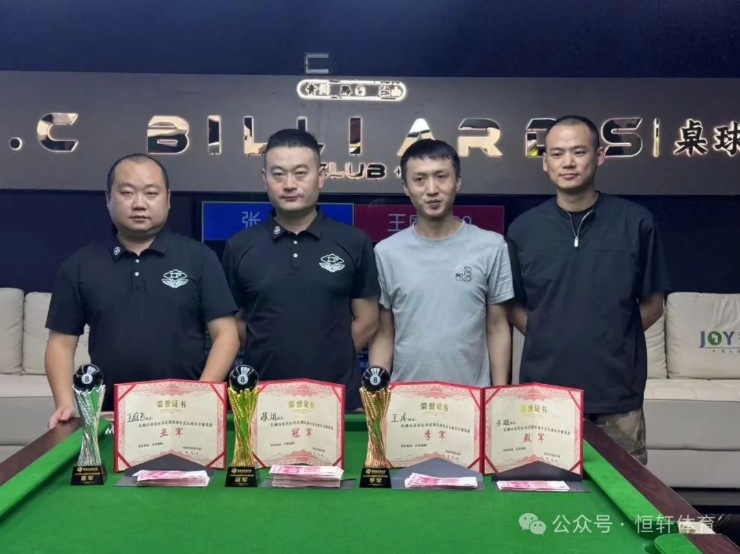 捷报 | 祝贺LP球员 张进、王庭飞 包揽独山县星辰乔氏台球俱乐部中式九球公开赛 冠亚军(图4)