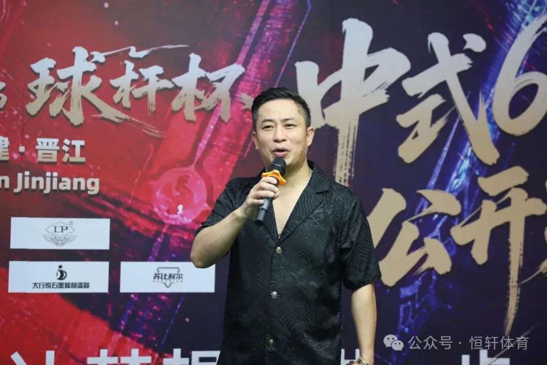 赛果 | 福建·晋江TG 台球俱乐部·LP球杆·超级梦杯中式6球公开赛 王海峰 夺冠(图1)