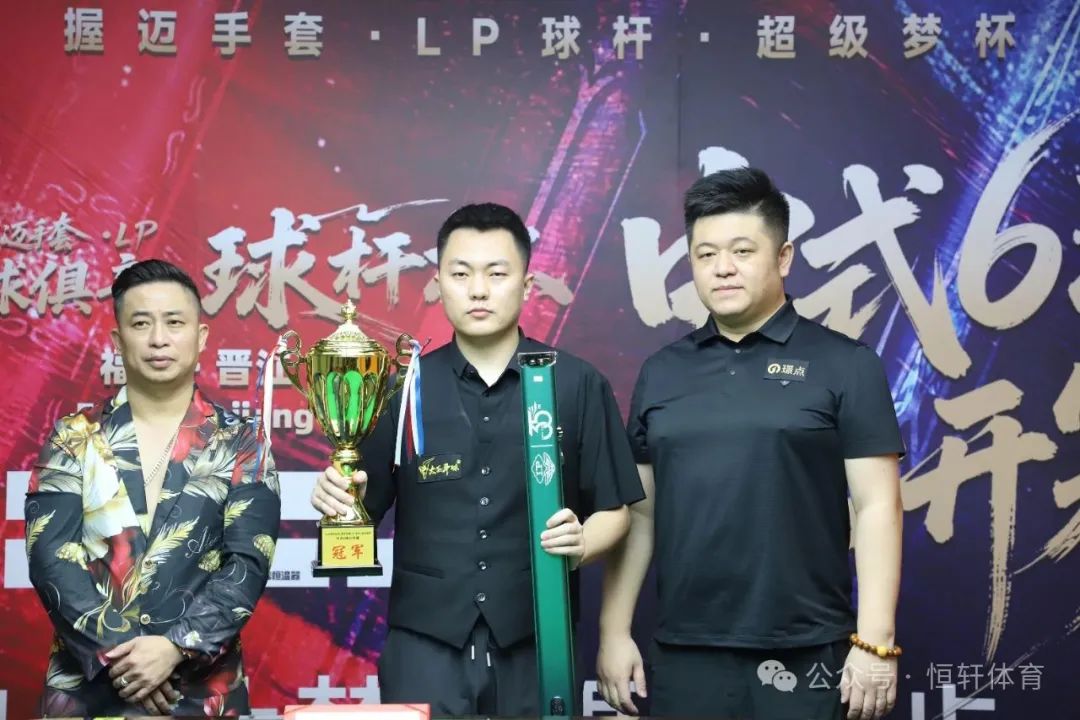 赛果 | 福建·晋江TG 台球俱乐部·LP球杆·超级梦杯中式6球公开赛 王海峰 夺冠(图5)