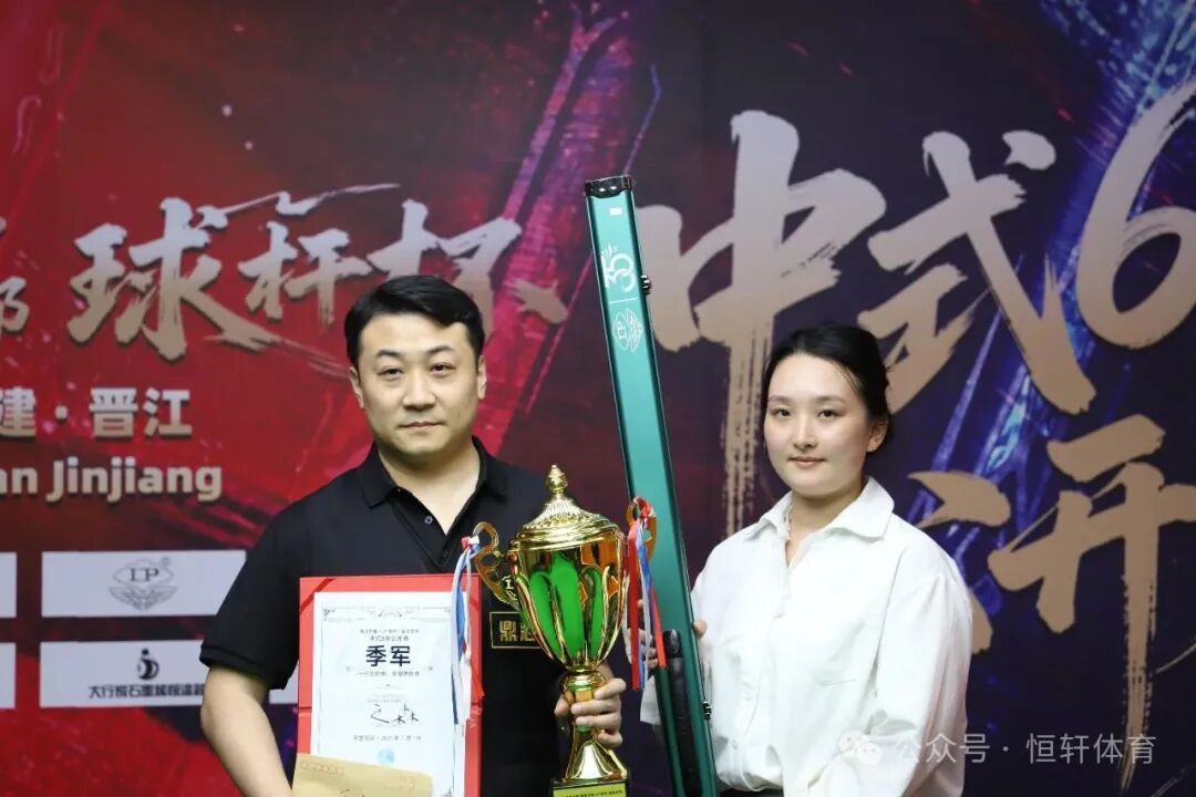 赛果 | 福建·晋江TG 台球俱乐部·LP球杆·超级梦杯中式6球公开赛 王海峰 夺冠(图7)