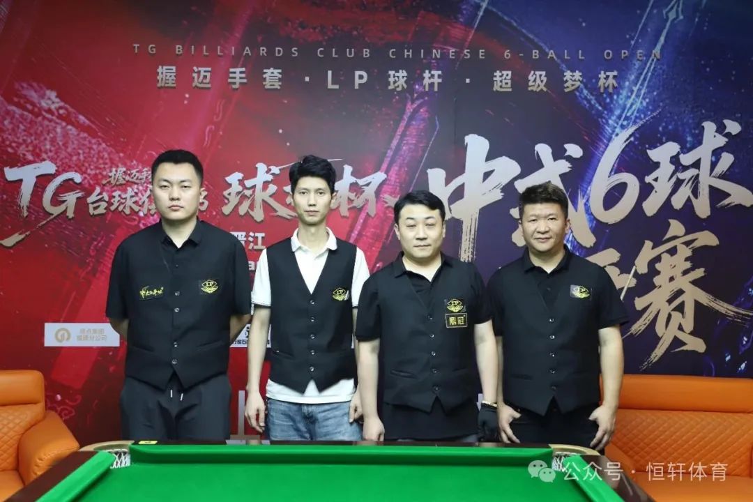 赛果 | 福建·晋江TG 台球俱乐部·LP球杆·超级梦杯中式6球公开赛 王海峰 夺冠(图8)