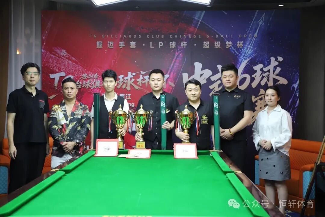 赛果 | 福建·晋江TG 台球俱乐部·LP球杆·超级梦杯中式6球公开赛 王海峰 夺冠(图9)