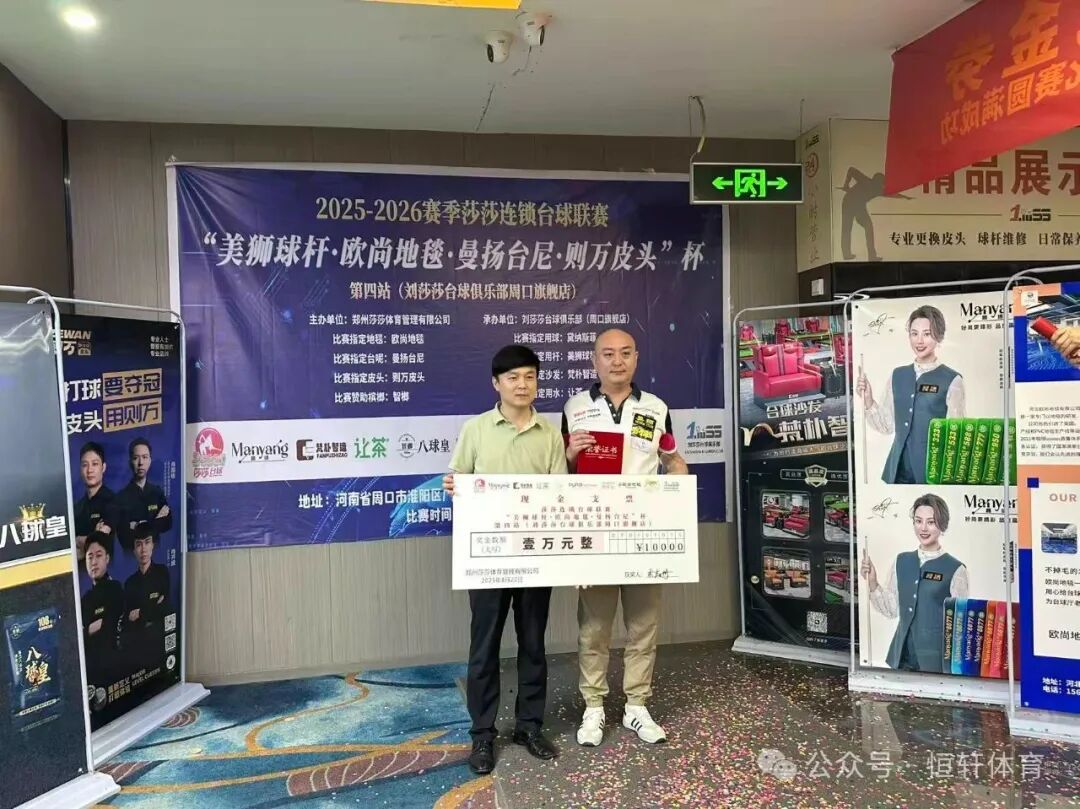 捷报 | 祝贺LP球员 木周、蒋志茂、杨丙坤 包揽莎莎台球俱乐部周口旗舰店公开赛 冠亚季军(图1)
