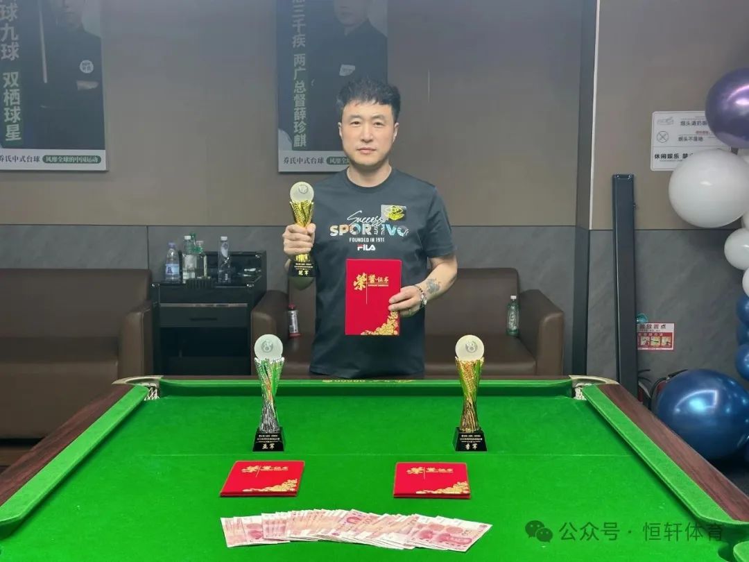 捷报 | 祝贺LP球员 姚宝旭 荣获菏泽巨野爵士黑八台球俱乐部2周年店庆中式八球公开赛 冠军(图1)