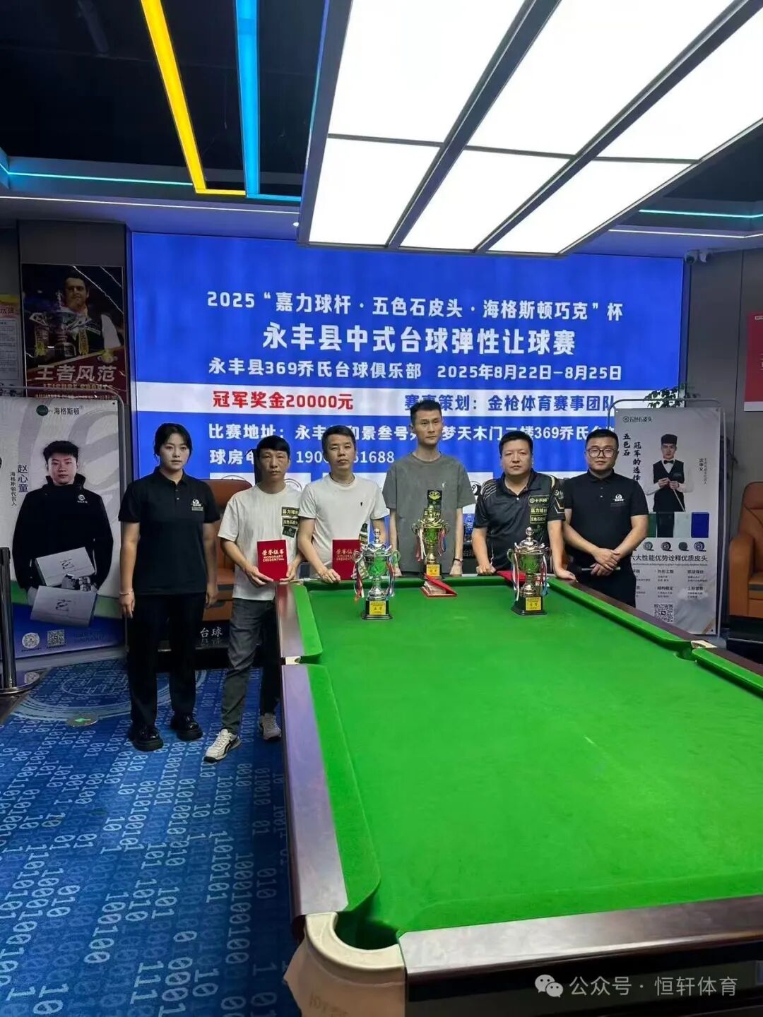 捷报 | 祝贺LP球员 邓鸿翔 荣获吉安市永丰县中式台球弹性让球赛 冠军(图2)