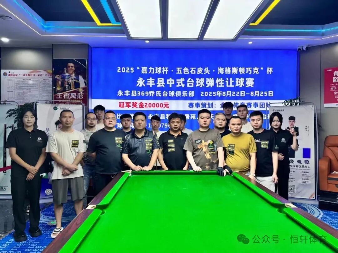 捷报 | 祝贺LP球员 邓鸿翔 荣获吉安市永丰县中式台球弹性让球赛 冠军(图3)