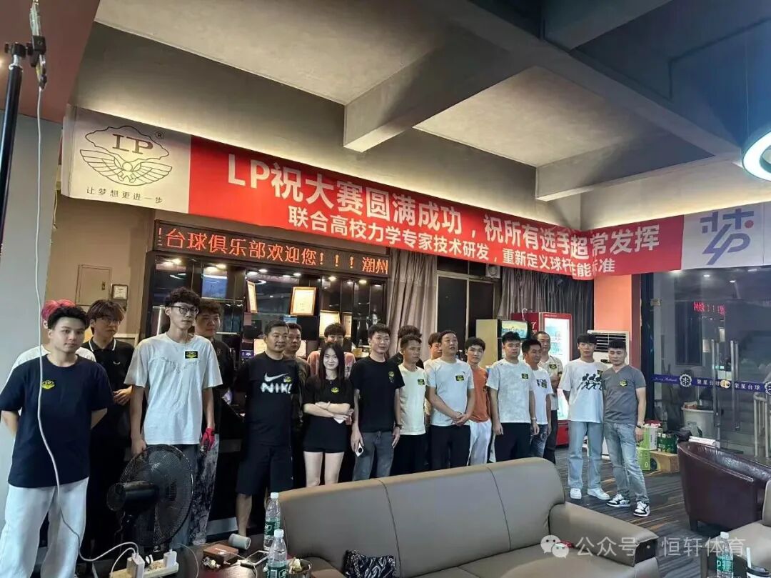 赛果 | 潮州聚星台球 第一届“摩米•台风体育•LP”杯中式八球让局公开赛 展越 夺冠(图6)