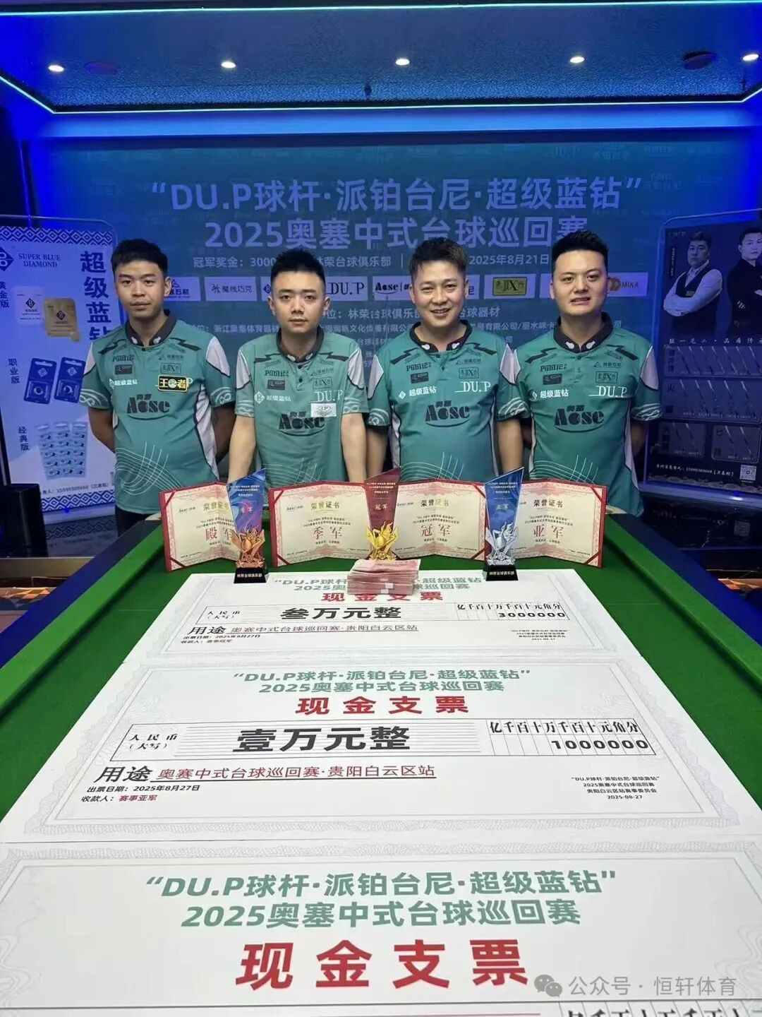 捷报 | 祝贺LP球员 舒世松 荣获奥赛中式台球巡回赛贵阳林荣台球俱乐部站 亚军(图1)