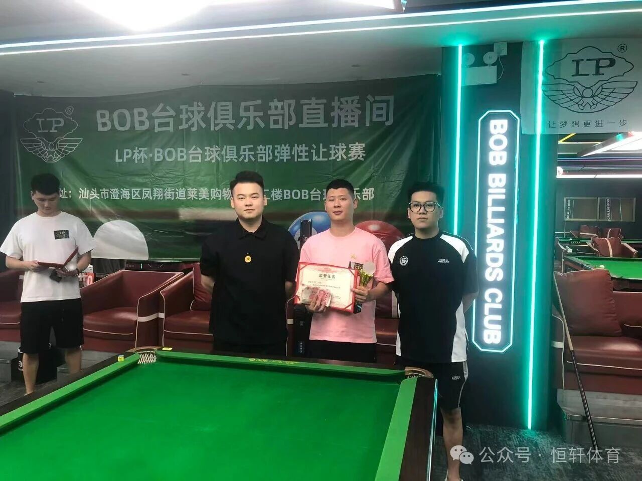 赛果 | BOB台球·LP杯中式八球第二届弹性让球公开赛 王凯 夺冠